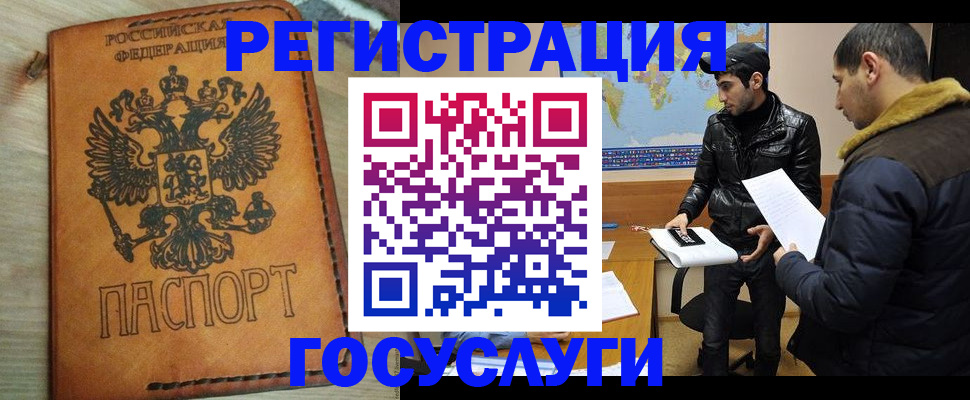 временная регистрация купить в Минусинске