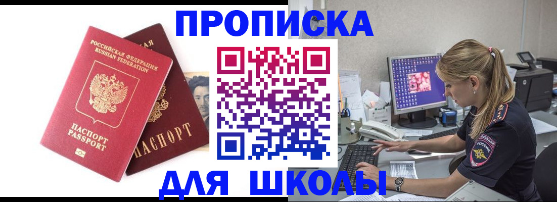 временная прописка в Минусинске