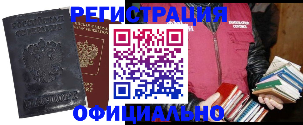 прописка иностранных граждан в Минусинске
