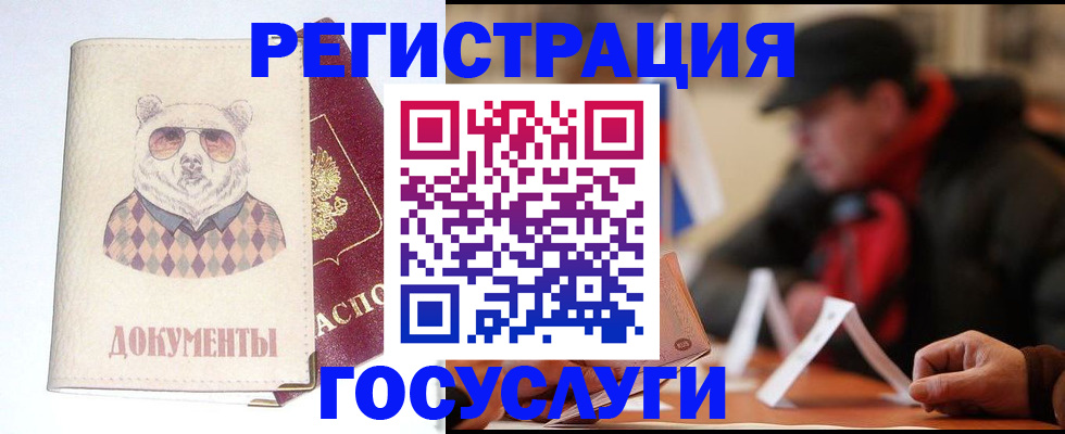 прописка для школы в Минусинске